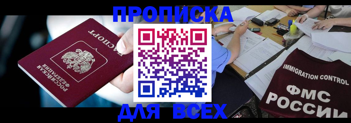 временная регистрация собственник в Саянске