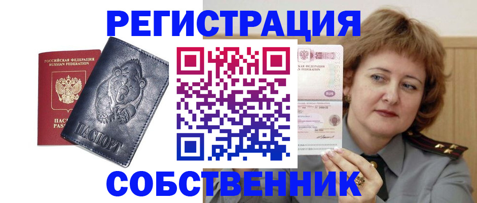 временная регистрация недорого в Саянске
